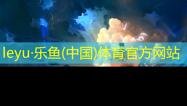 leyu·乐鱼(中国)体育官方网站,塑胶跑道一平米几公斤沙子