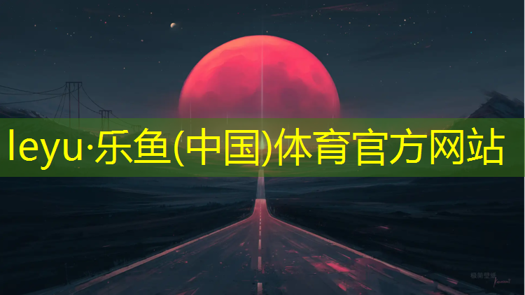 湖州室内塑胶跑道建设项目